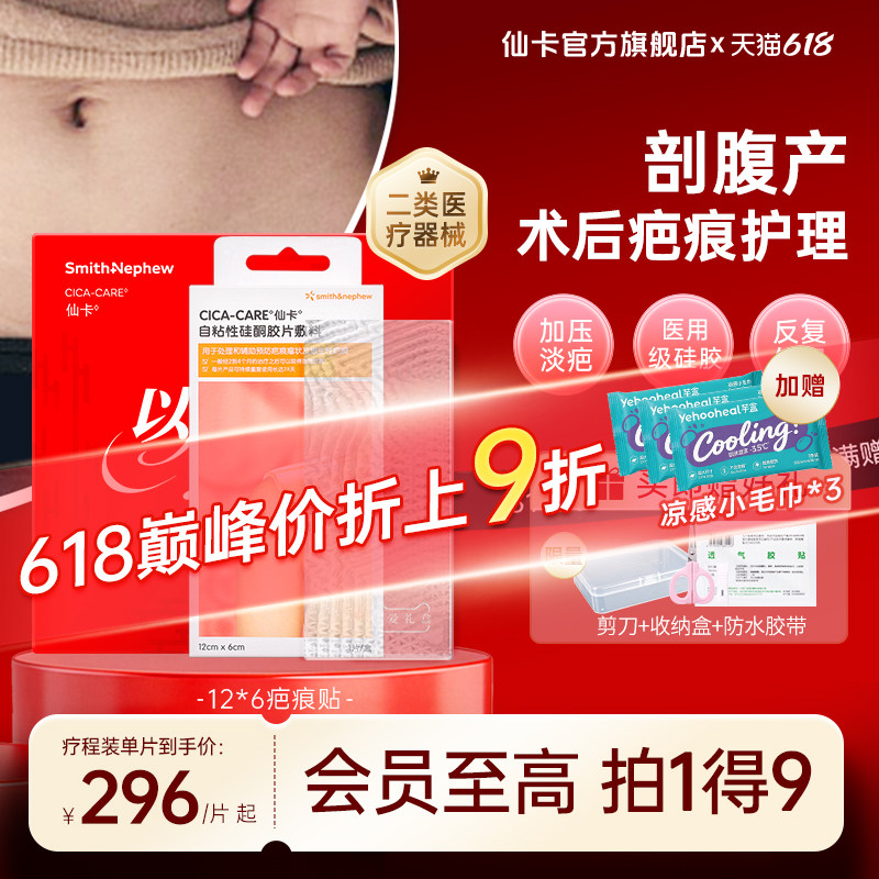 仙卡疤痕贴剖腹产增生祛疤硅酮