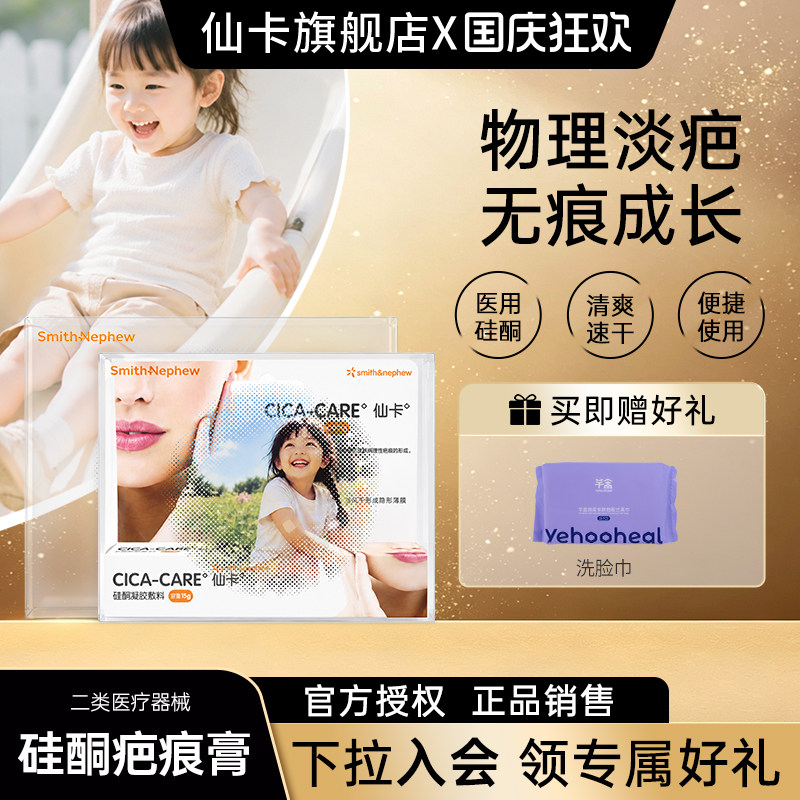 仙卡疤痕贴儿童疤痕专用硅酮凝胶