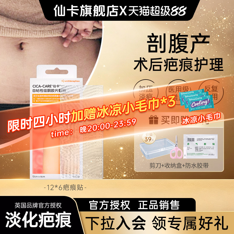 仙卡疤痕贴剖腹产增生祛疤硅酮