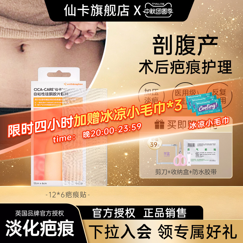 仙卡疤痕贴剖腹产增生祛疤硅酮