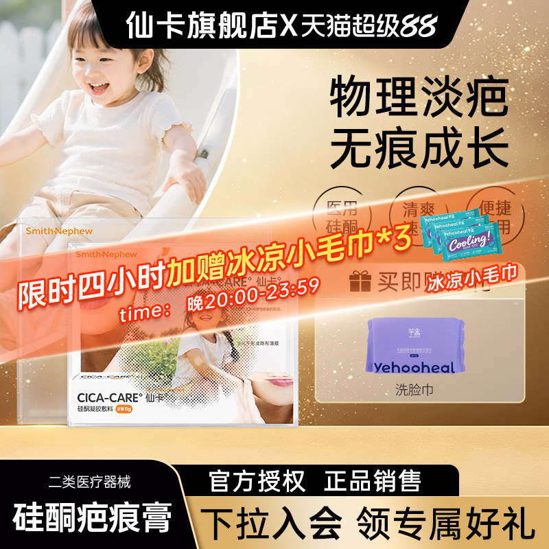 仙卡疤痕贴儿童疤痕专用硅酮凝胶