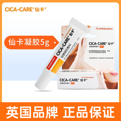 【逛逛好物体验】仙卡疤痕膏淡疤疤痕护理双眼皮医用硅酮凝胶