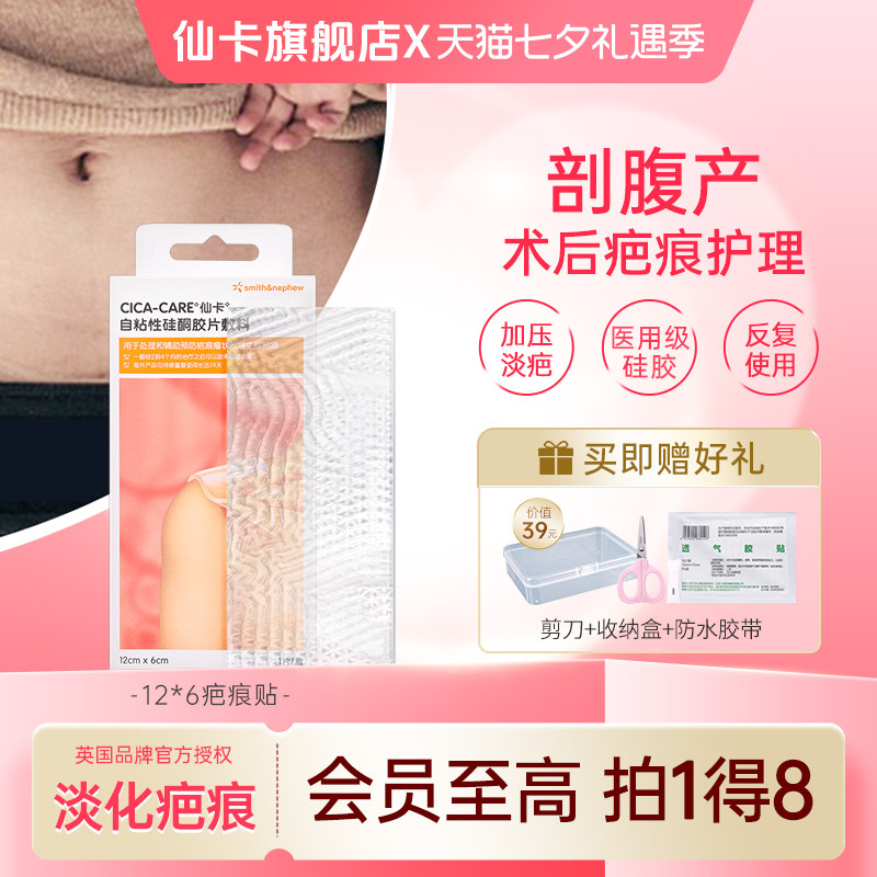 仙卡疤痕贴剖腹产增生祛疤硅酮