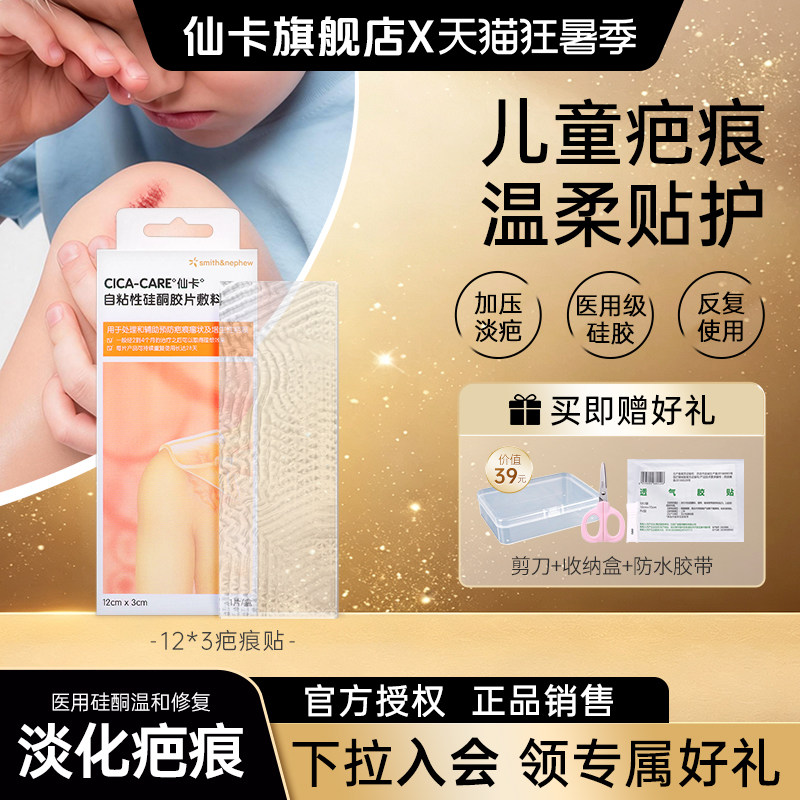 仙卡疤痕贴儿童疤痕专用硅酮凝胶