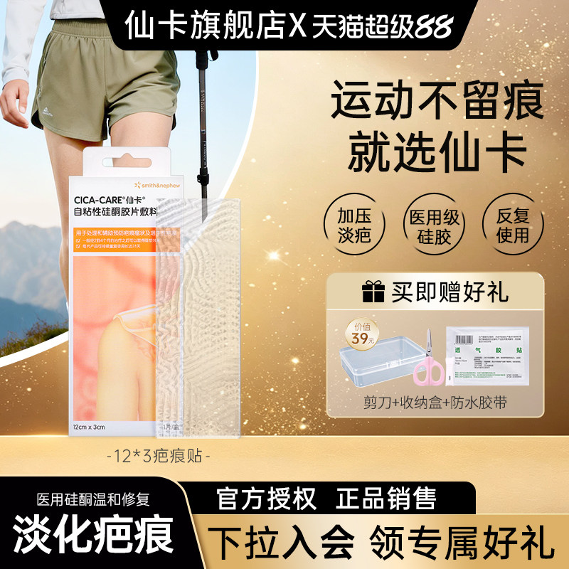 仙卡疤痕贴医用硅酮剖腹产祛疤贴