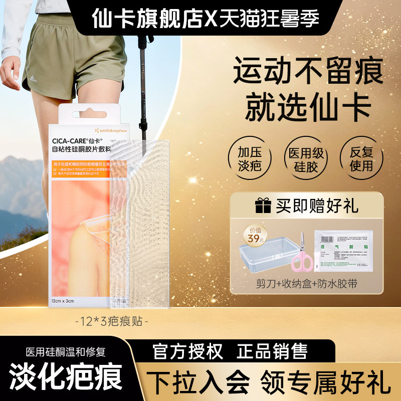 仙卡疤痕贴医用硅酮剖腹产祛疤贴