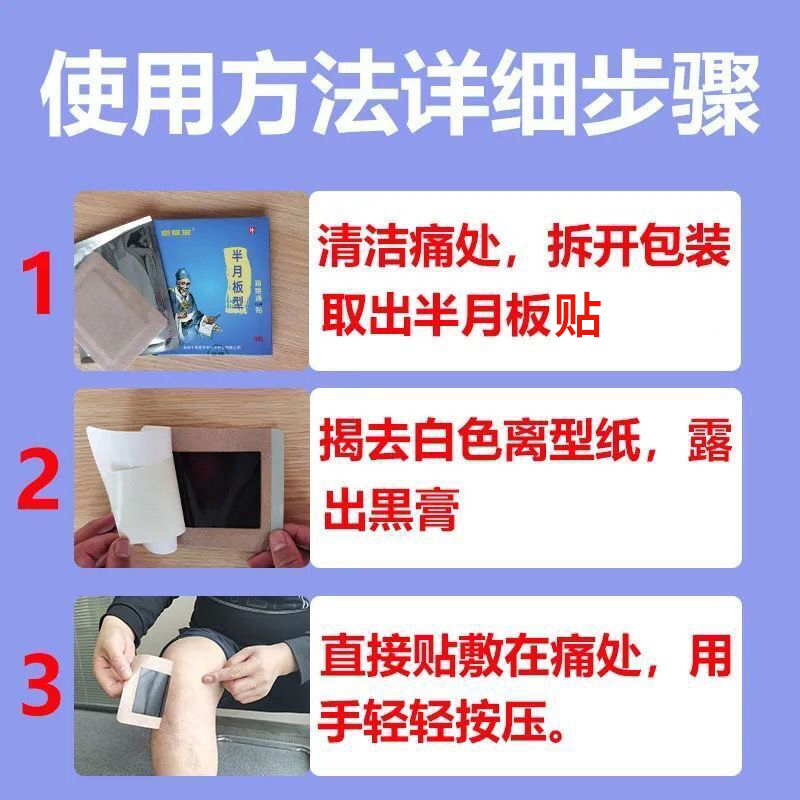 半月板修复损伤神器滑膜磨损撕裂炎积液积水膏膝盖疼痛专用贴药膏