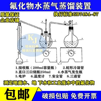 氟化物水蒸气蒸馏装置 水质 氟化物的测定 离子选择电极法蒸馏器