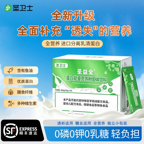 圣卫士0磷0钾进口分离乳清营养粉