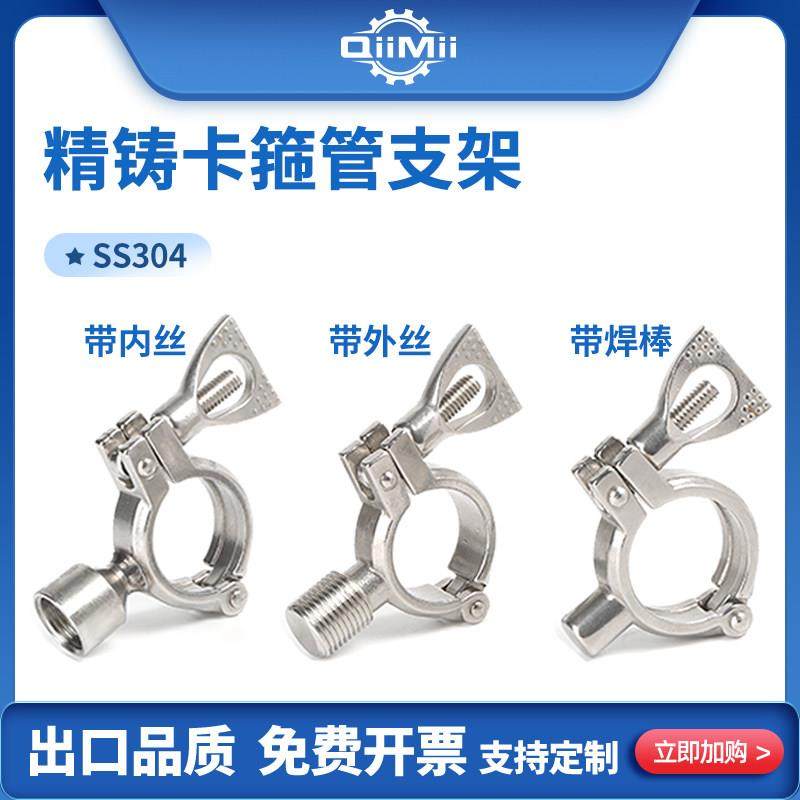 304不锈钢卡箍精铸水管支架快装管夹圆管固定卡扣固定架管卡抱箍