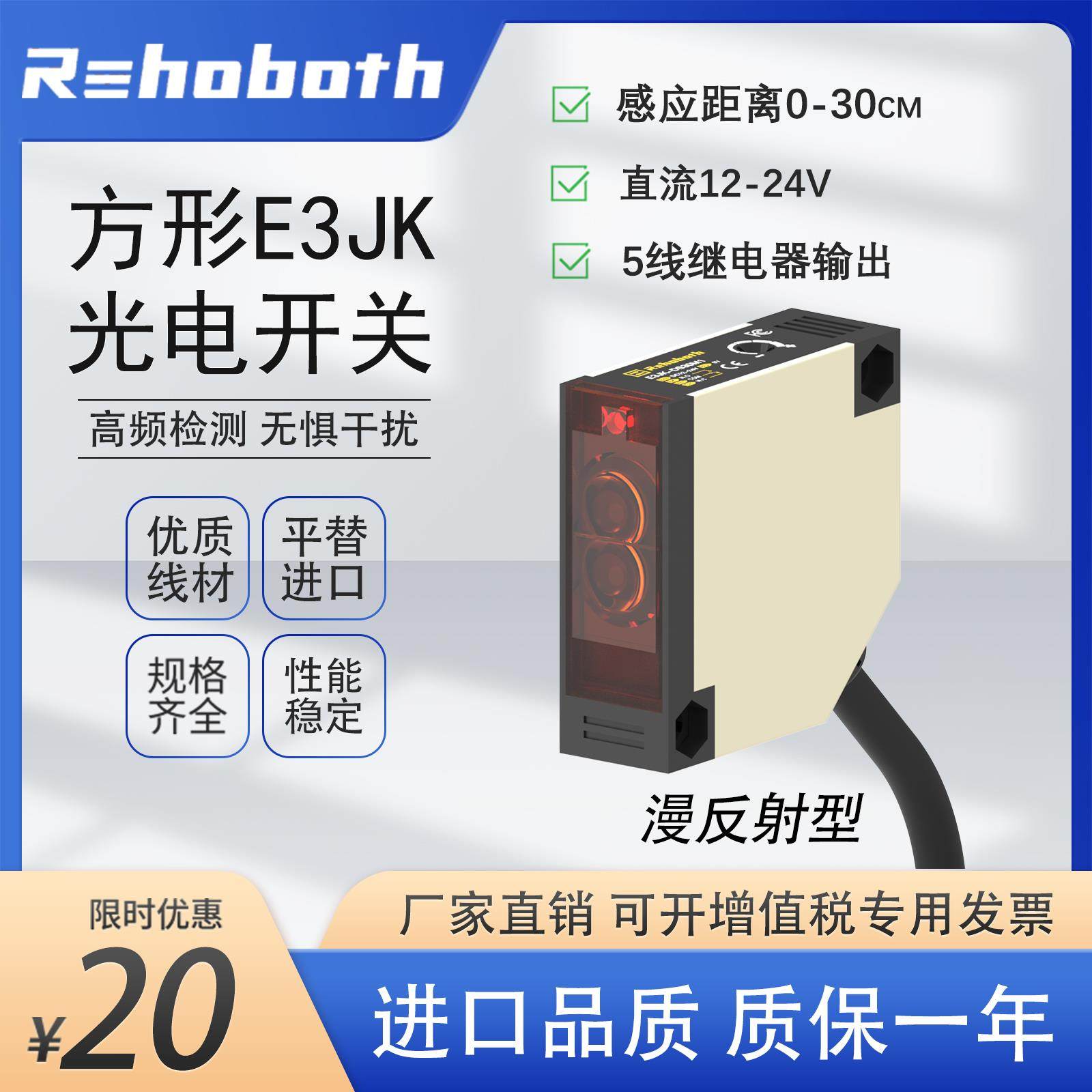 REHOBOTH漫反射光电开关E3JK-DS30M1 镜面对射R4M1传感器红外感应