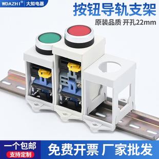 支架固定座保護罩22mm LA38按鈕急停旋鈕帶指示燈開關通用導軌安裝