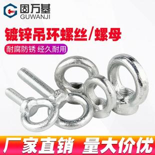 铁白锌吊环螺母圆环起重吊螺栓螺钉吊环螺丝M6M8M10M12M14M16 M20