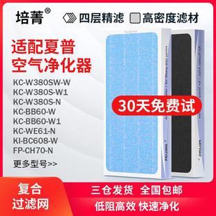 全套滤芯 Z380 适配夏普SHARP空气净化器过滤网W380 BB60