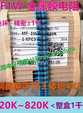 MF金属膜电阻1W (120K~820K) 150K 200K 220K 300K 390K 470K510K