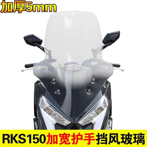 光阳racingx150前挡风rks150加高风挡改装透明护胸挡雨板加厚尾