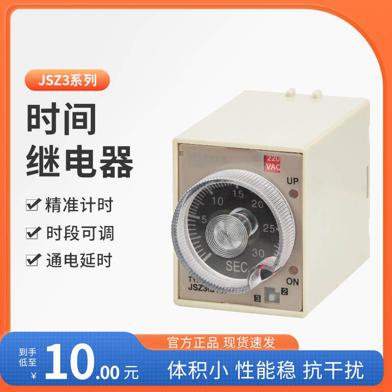 ST3P时间继电器 JSZ3A-A A-B A-C 通电延时延迟10秒30分60分
