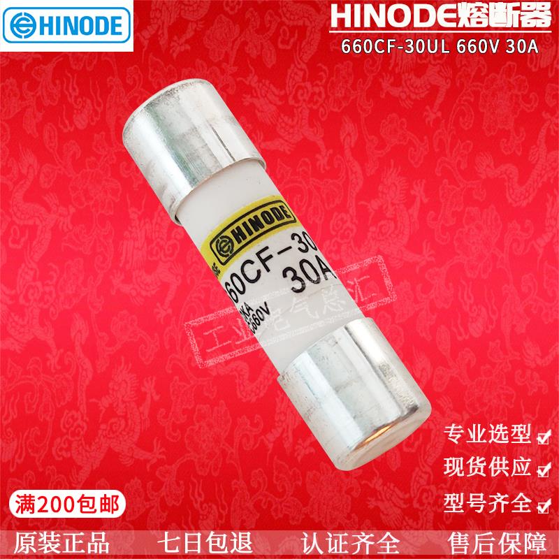 hinode保险丝 660CF-5UL-10UL-20UL-25UL-30UL 5/10/15/20/25/30A