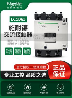 施耐德交流接触器220V/380V LC1D09 LC1D12M7C/18/25/32/38/40/50