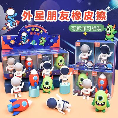 奇好外星人橡皮擦卡通创意太空宇航员立体造型可拆卸拼装橡皮礼盒