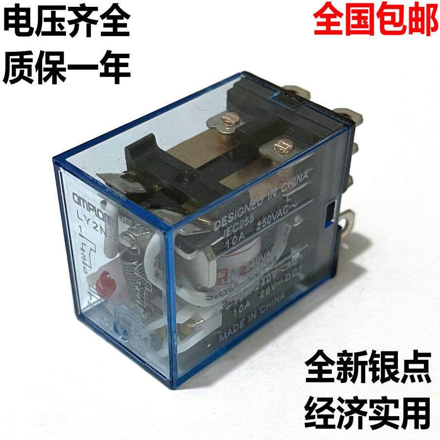 大8脚10A中间继电器LY2N-J,HH62P AC220V/110V/DC24V/6/12/48/36V