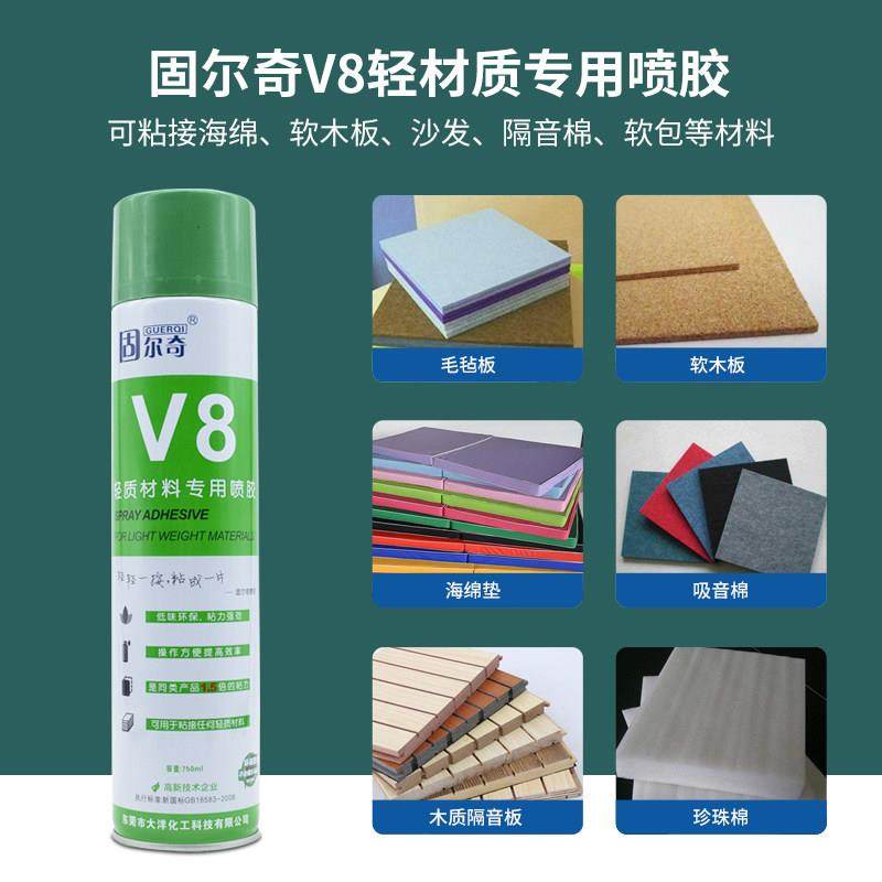 固尔奇V8轻质材料自喷胶环保海绵胶水隔音吸音棉无纺布皮革耐高温,3C数码配件,USB多功能数码宝,淘宝优惠券,粉丝福利购,淘宝优惠卷