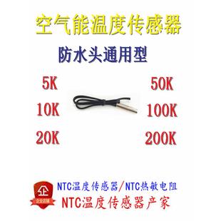空气能温度传感器NTC热敏电阻探头感温头5K10K20K50K150K100K200K