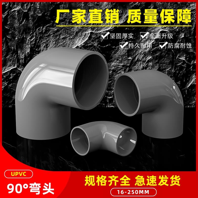 pvc弯头90度直角接头给水管配件2025325063110160灰色s弯内插4分