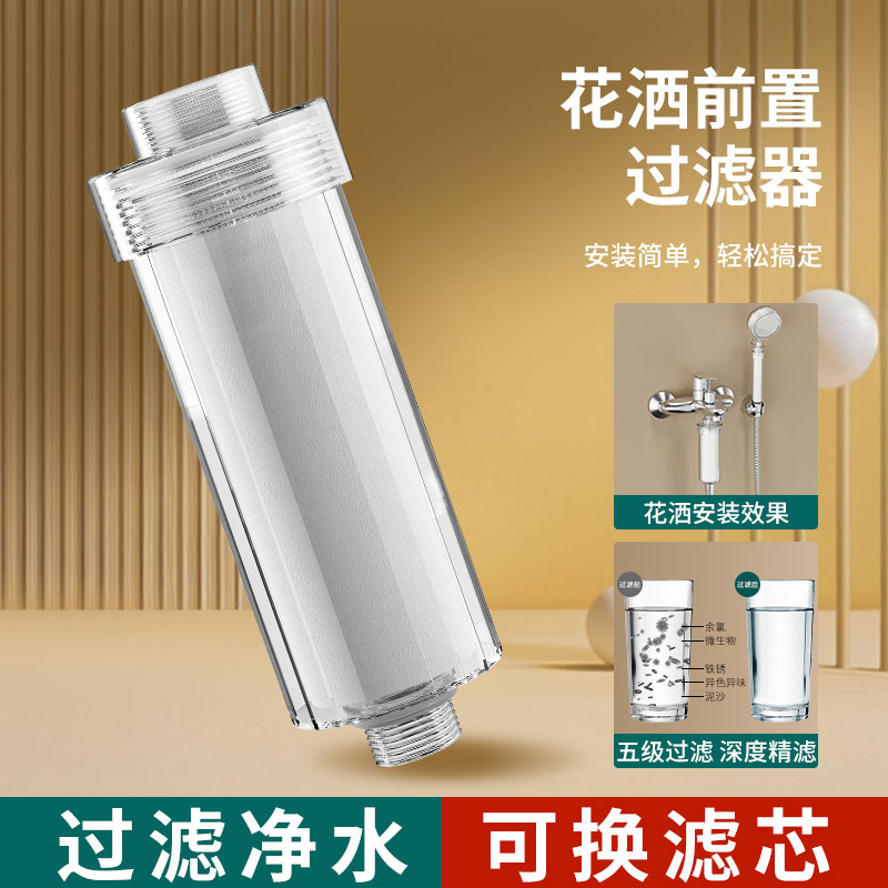 花洒过滤器洗澡家用热水器前置净水器宿舍水龙头淋浴喷头通用滤芯