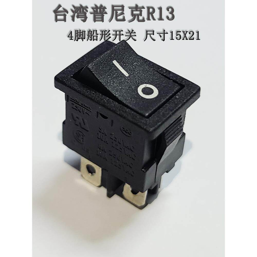 台湾proonic小船形开关15X21开关按钮4针2速R13 Kcd系列8A