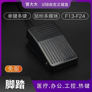 一键USB脚踏开关自定义键盘 B超脚踏板 脚踩开关采图医疗回车空格