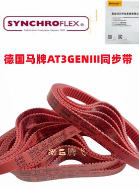 德国SYNCHROFLEX PU同步带AT3-150 201 252 267 270 300 GENIII