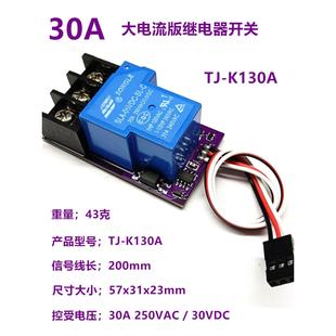K130A 航灯控制1路电子开关 PWM模型遥控 30A航模遥控继电器开关