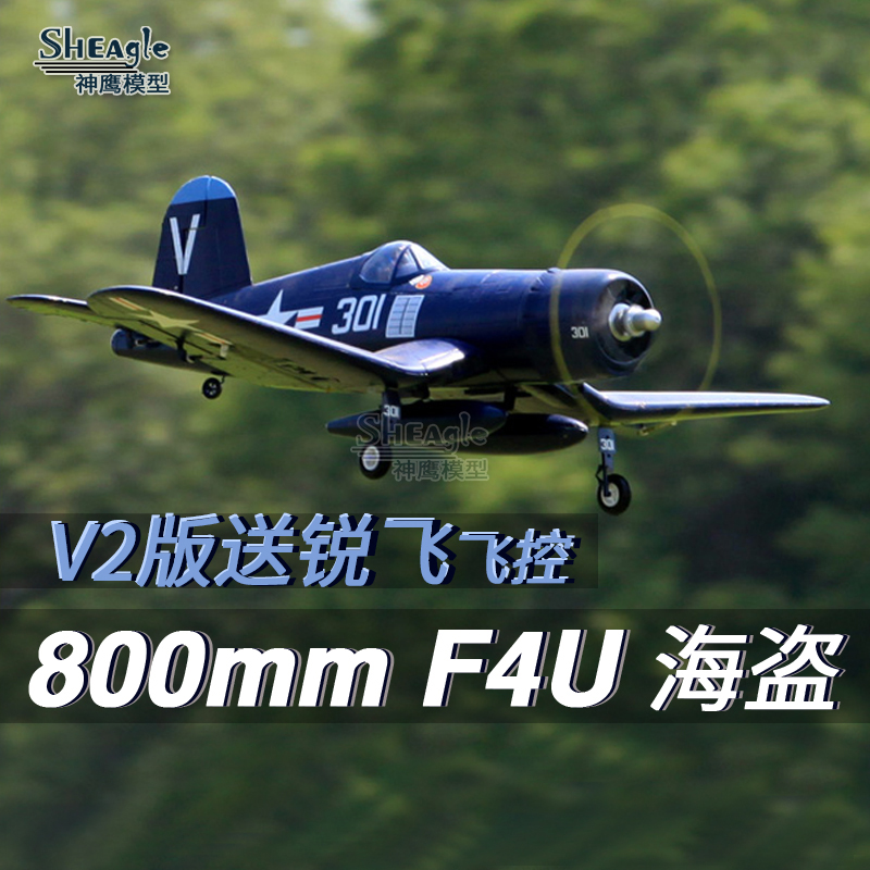 神鹰 800MM海盗F4U V2二战仿像真飞机 遥控模型航模固定翼