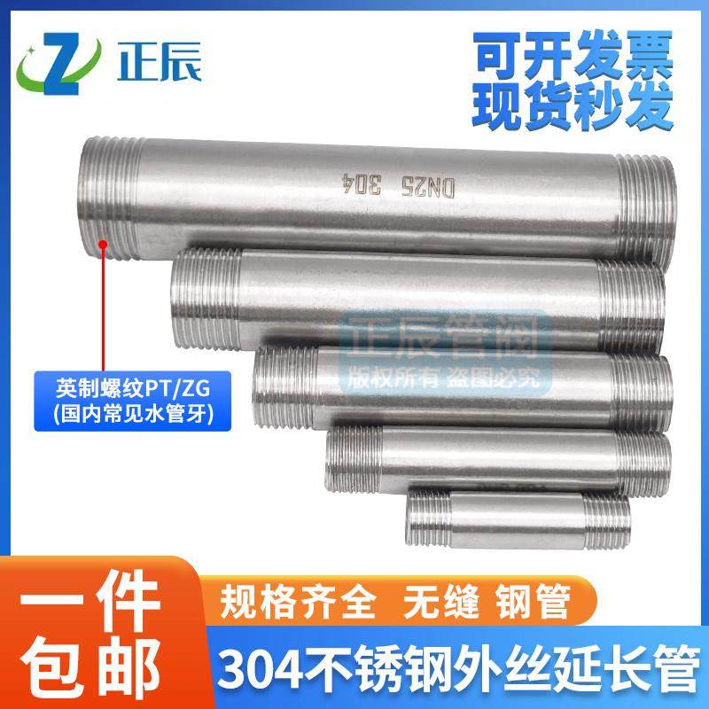 304不锈钢外丝延长管1寸DN25双头丝6分水管直接加长螺纹70/80mm米