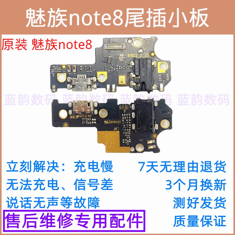 适用魅族魅蓝note8尾插小板  M822Q手机充电尾插接口原装小板USB