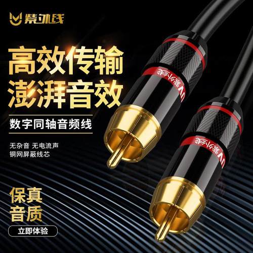 莲花同轴音频线SPDIF纯铜电视5.1声道电视接功放音箱低音炮连接线