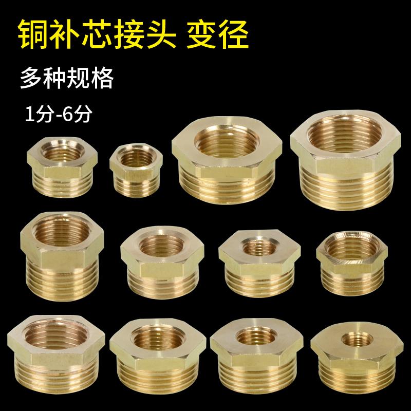 全铜补芯接头内外丝变径铜接头1分转2分转3分转4分转6分变1寸配件