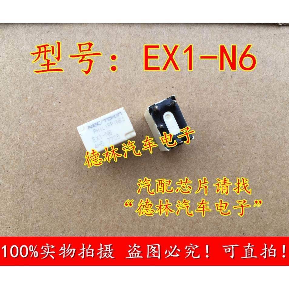 EX1-N6 NEC汽车继电器 科鲁兹易损中控继电器 5脚 可直拍。芯片