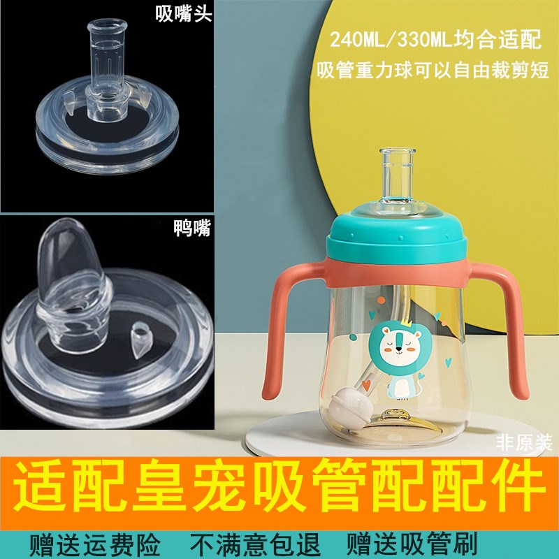 适配皇宠吸管配件学饮杯替换吸嘴通用新安怡奶瓶吸管配件硅胶吸嘴
