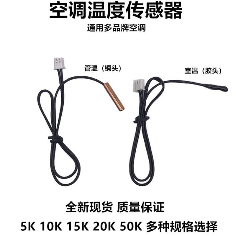 空调 空气能 太阳能 电热水器温度传感器探头感温头5k10K15k50K