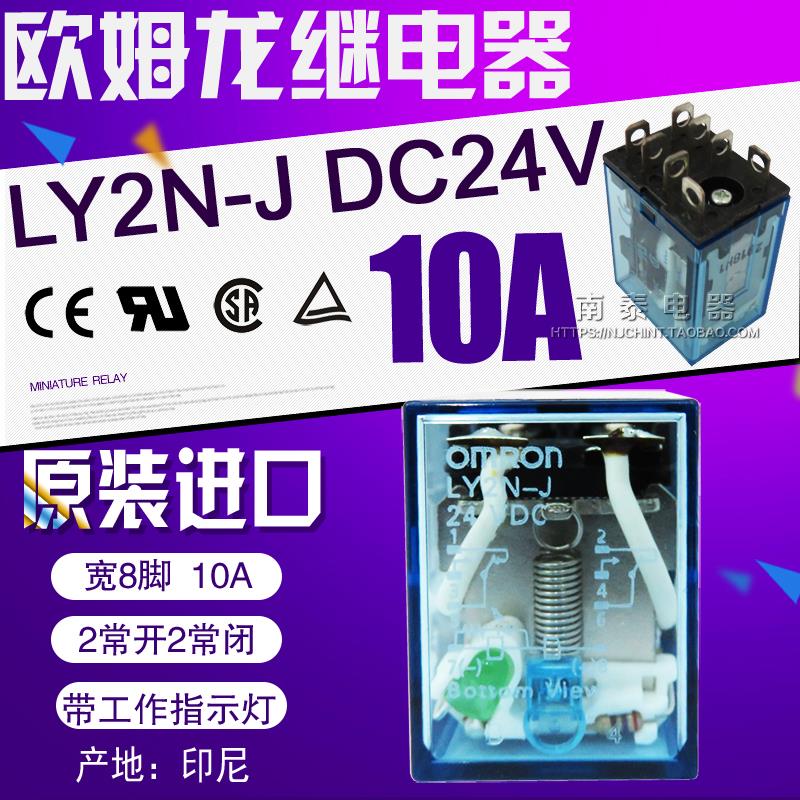 原装正品印尼进口 OMRON欧姆龙继电器 LY2NJ LY2N-J DC24V 8脚10A