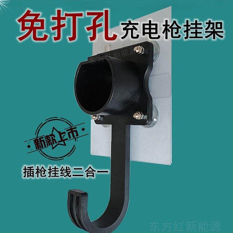 免打孔充电枪挂架充电桩挂钩固定支架免钉枪座充电枪线理线器收纳,3C数码配件,USB多功能数码宝,淘宝优惠券,粉丝福利购,淘宝优惠卷