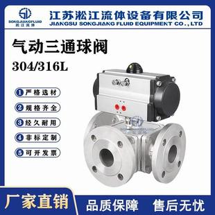 气动三通法兰球阀Q645F T型分流换向阀 16P不锈钢工业管道方体L