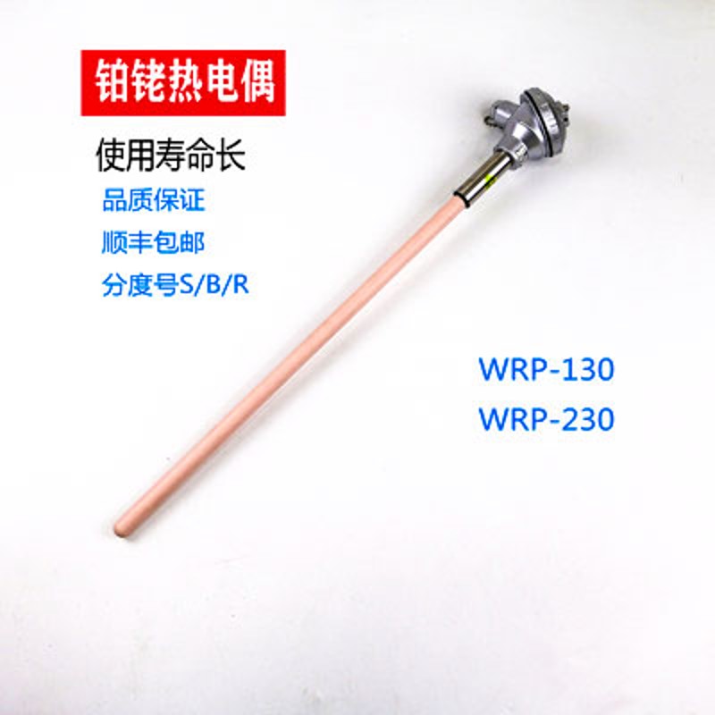 铂铑热电偶 WRP-130/230/330/430型S型B/R钢玉管耐高温上海
