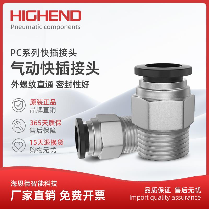 气动气管快速接头PC6/8/10/12-M5/02/03/04螺纹直通气泵快插接头