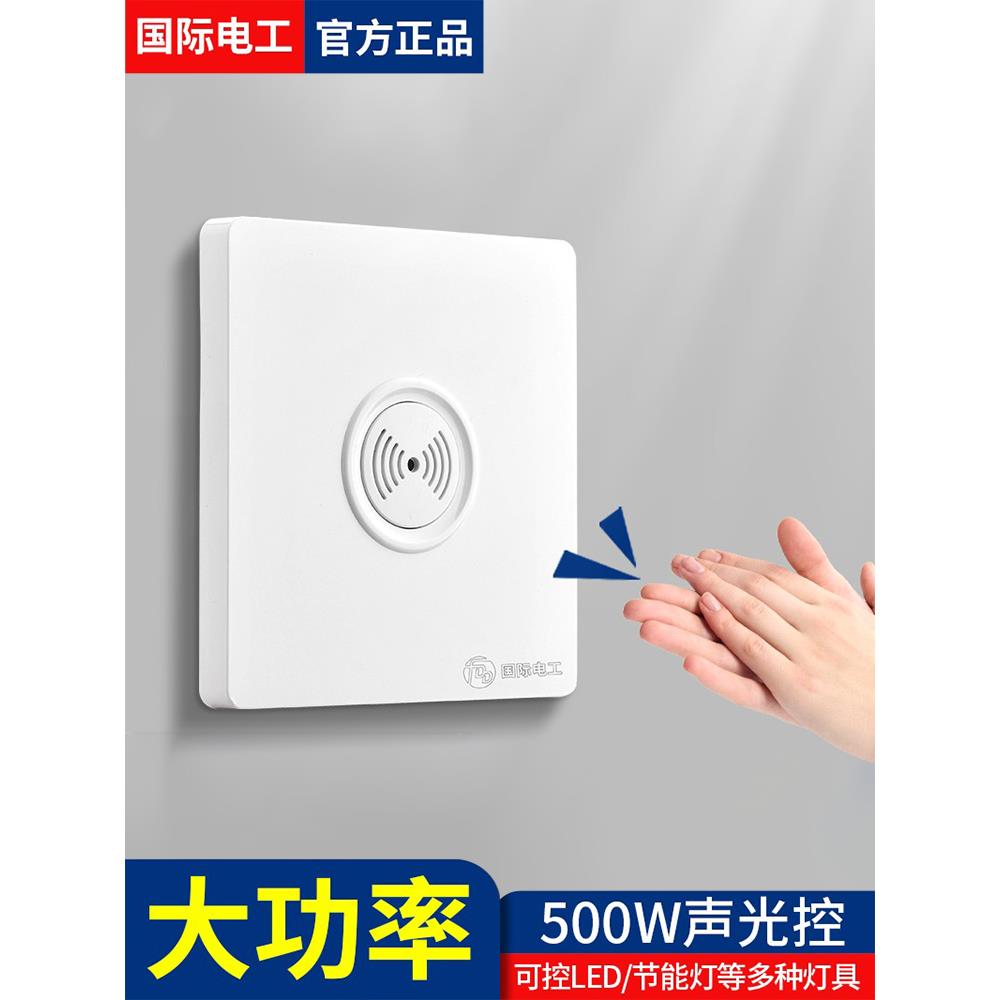 86型暗装大功率500W声光控感应延时墙壁开关楼道LED二线声控开关