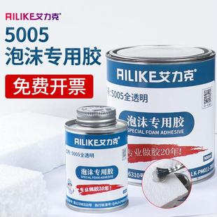 艾力克5005泡沫胶 强力高粘接粘飞机航模EVA海绵橡胶纸张专用胶广