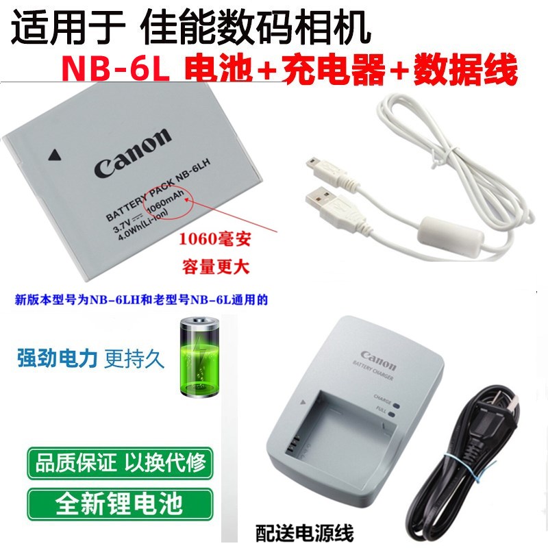 适用佳能IXUS85 95 105 200 210 300 310 CCD相机电池NB-6L充电器