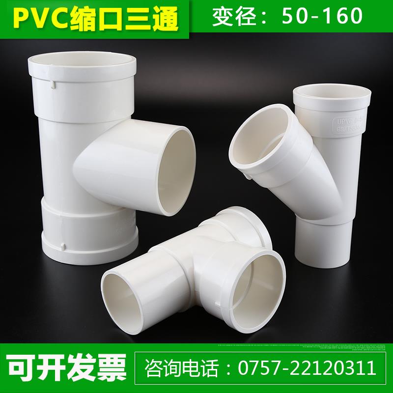 PVC缩口三通排水管内插三通接头50 75 110 160缩口变径抢修管件